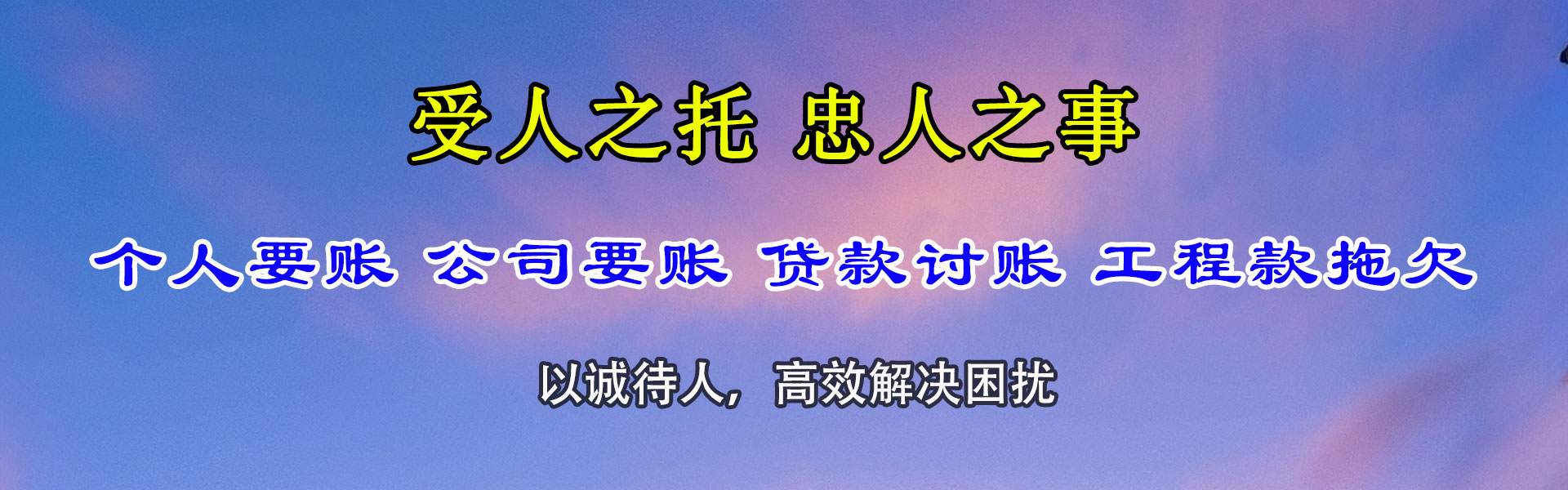 平潭收债公司