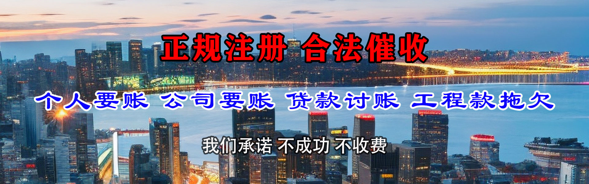 平潭清债公司
